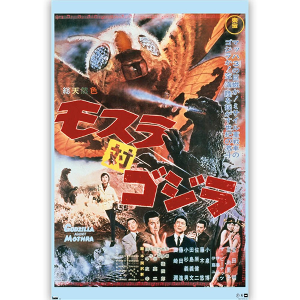 GODZILLA ゴジラ - Godzilla vs Mothra (1964) / ポスター - PGS